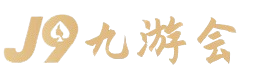 九游會·J9-官方網站｜真人游戲第一品牌