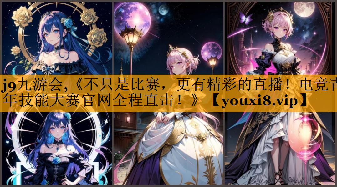 j9九游會,《不只是比賽，更有精