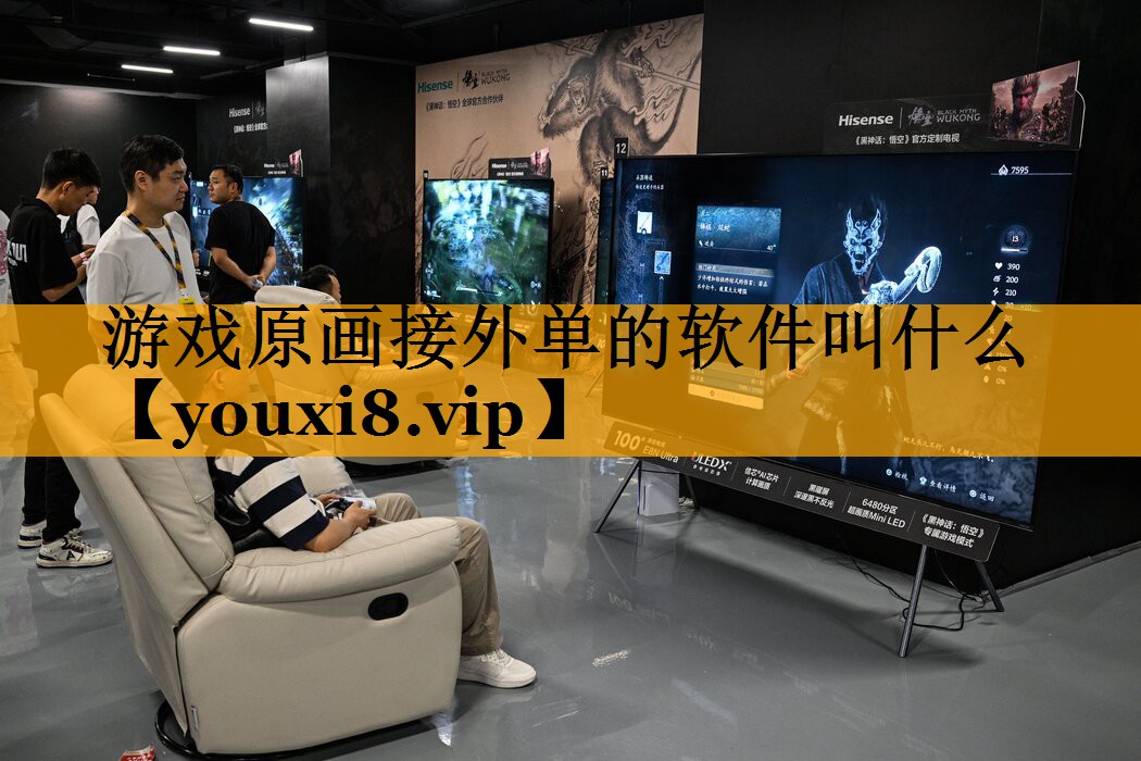 <strong>游戲原畫接外單的軟件叫什么</strong>